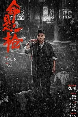 命悬一枪高清版完整版