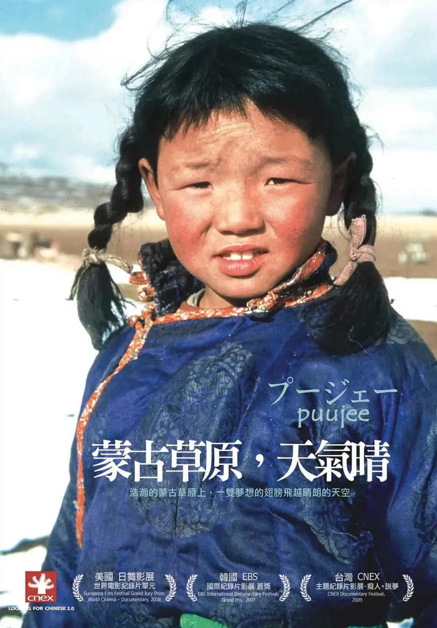 蒙古草原天气晴原版是什么语言