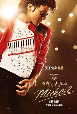 迈克尔杰克逊现场演唱会