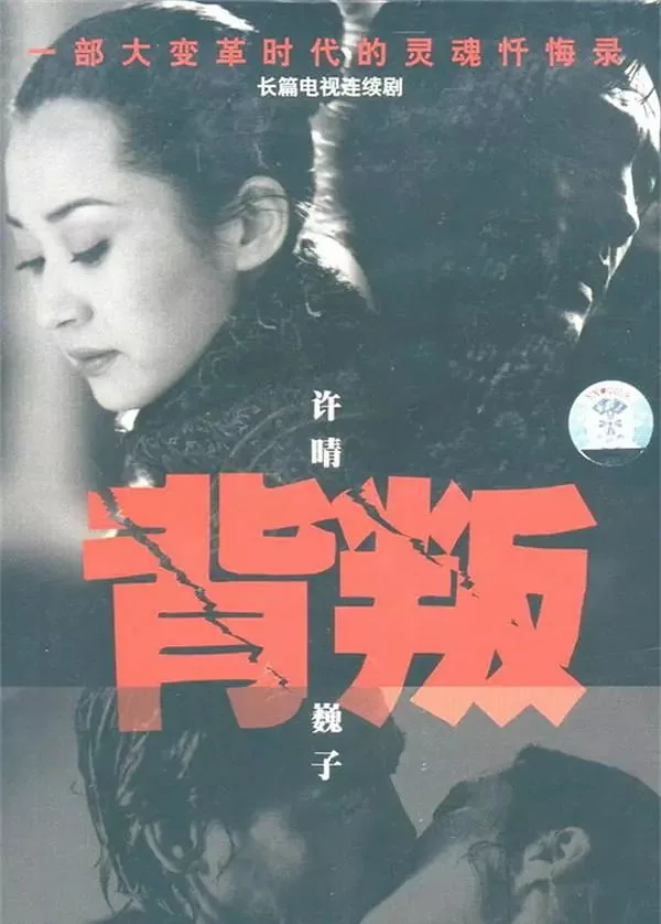 背叛情歌原唱