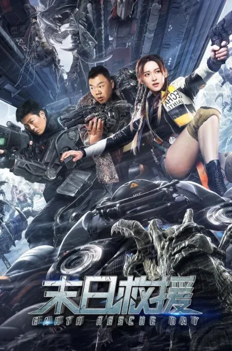 末日救援行动队下载