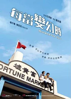 每当变幻时mp3免费下载百度云资源