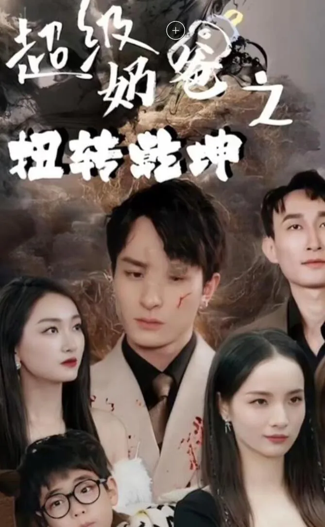 超级奶爸技能比赛
