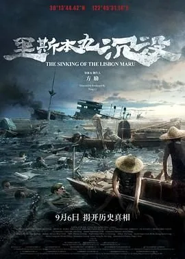 里斯本丸沉没地点离东极岛多远