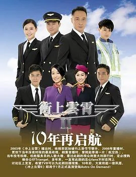 冲上云霄1
