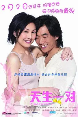 天生一对国语版电视剧免费观看