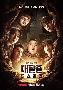 大逃脱第五季在线免费观看高清