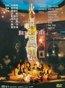 火舞风云浴缸戏为什么删了