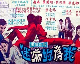 我为你痴迷歌词是什么意思