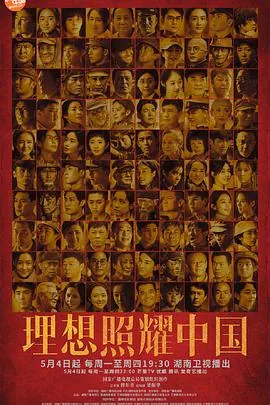 理想照耀中国秀才遇到兵是哪一集