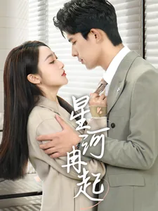 婚后夫人又撒娇了男主谁演的