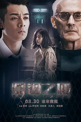 禁锢之地和哪个电影相似