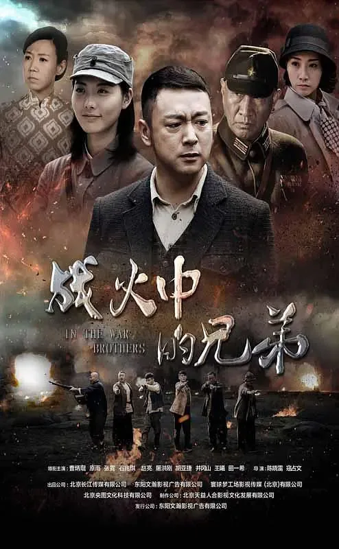战火中的兄弟里高明远杨心月