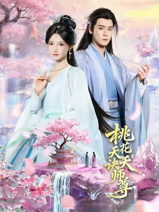 桃花要天天浇水吗