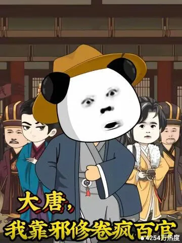 大唐我靠邪修卷疯百官笔趣阁