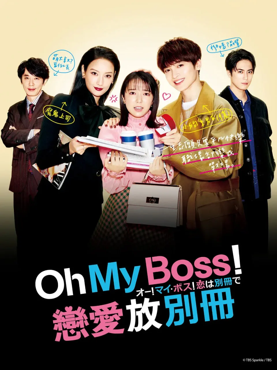 oh!my boos!恋爱在别册