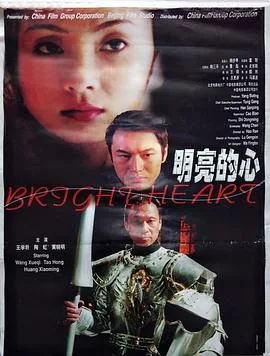 明亮的心是什么生肖