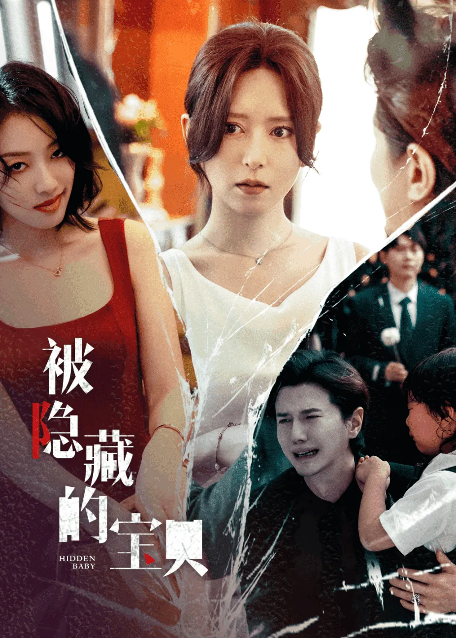 被隐藏的宝贝叫什么