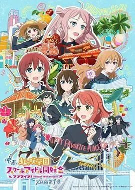 虹咲学园偶像同好会头像
