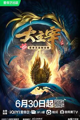 大主宰年番男女主第几集相遇