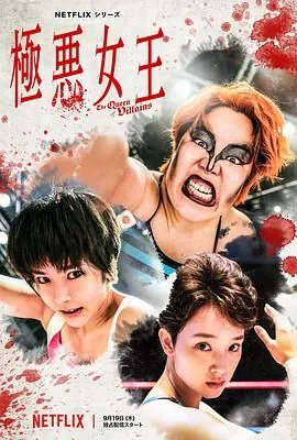 极恶女王剃光头