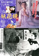 妖花镜什么时候播