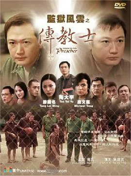 监狱风云女老师叫什么