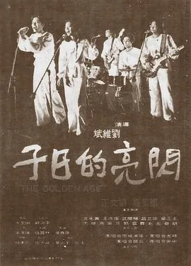 闪亮的日子第四季免费观看完整版