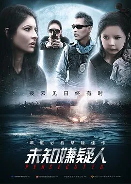 未知嫌疑人哥伦比亚