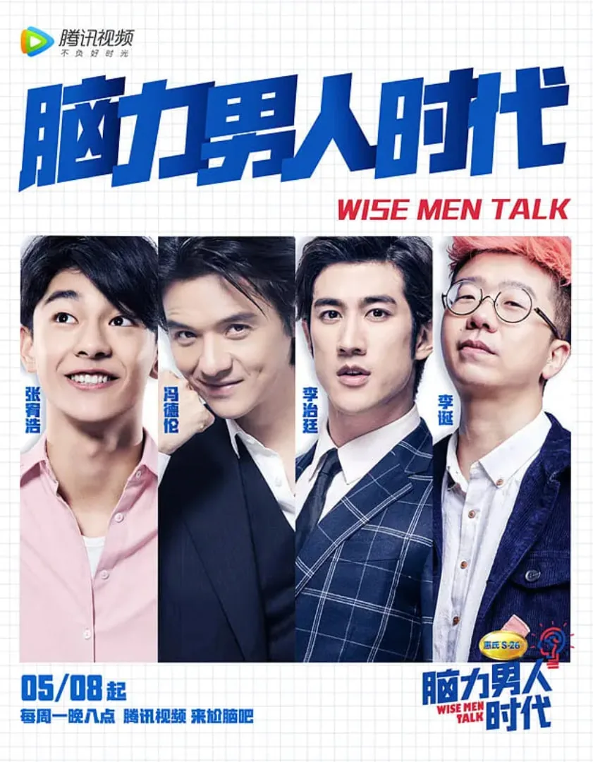 脑力男人时代