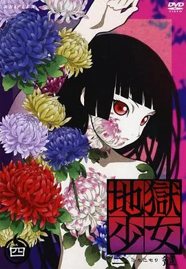 地狱少女二笼迅雷下载