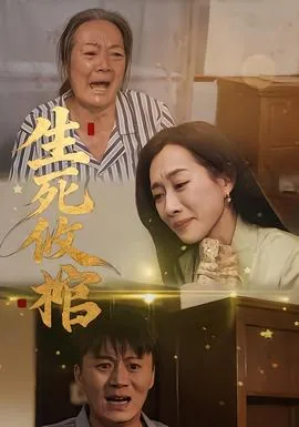 生死攸关的拼音