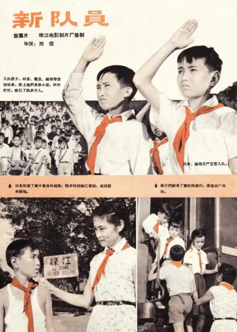 新队员什么时候入队