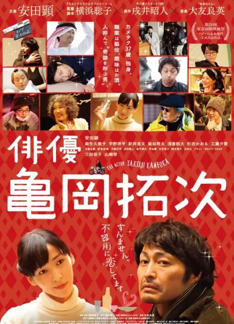 演员龟冈拓次豆瓣