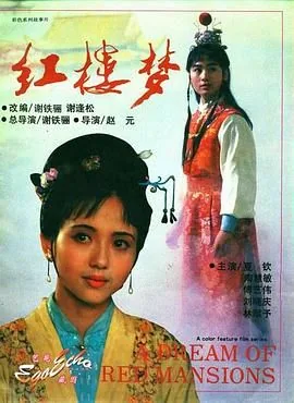 电视剧《红楼梦》黛玉葬花剧照