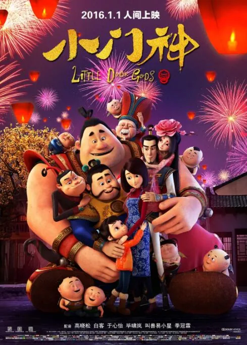 小门神有第二部吗