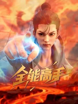 全能高手王者荣耀怎么设置