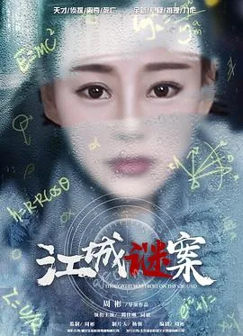 江城谜案豆瓣