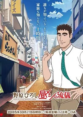 野原广志午餐流派全集