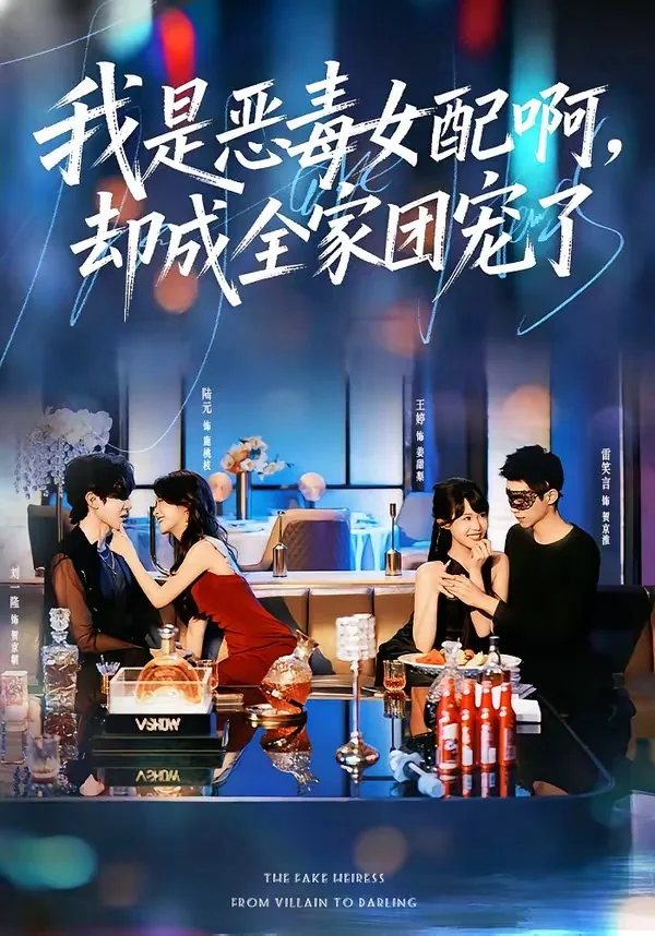 恶毒女配成为所有人的团宠
