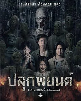 巫蛊人偶国语版正版观看