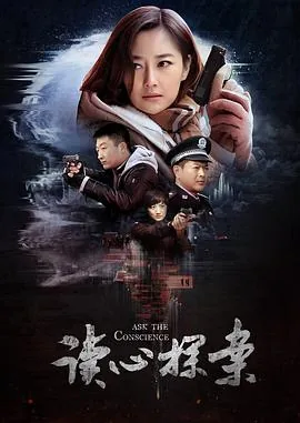 读心探案王传生第几集出现