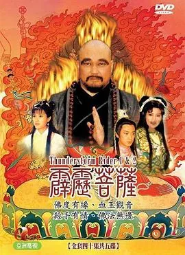 霹雳菩萨主题曲水姻缘歌词