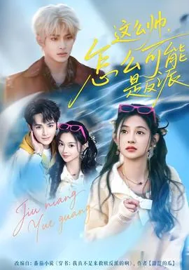 这么帅怎么可能是单身