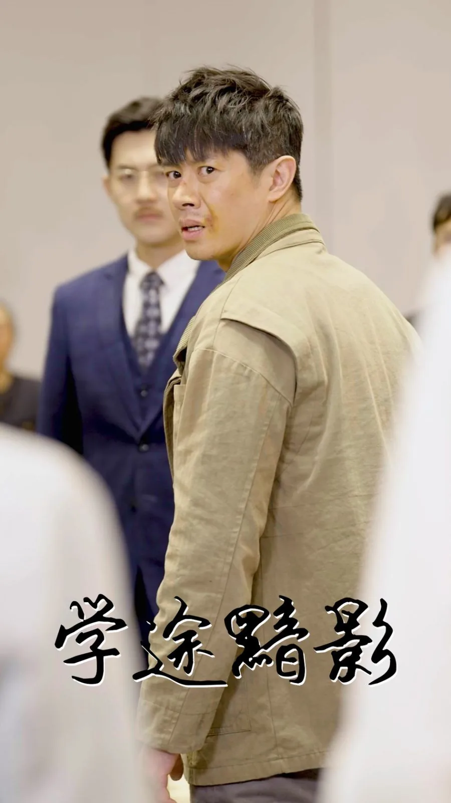 学途黯影短剧
