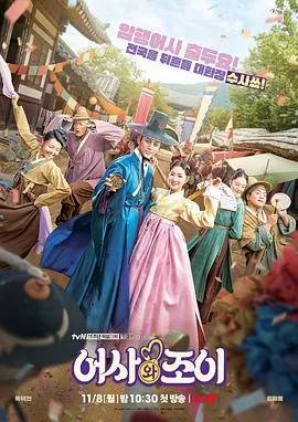 御史和祚怡金惠允剧照