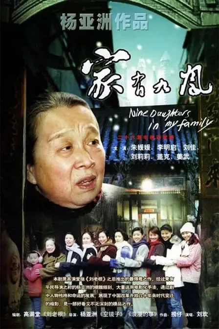 家有九凤谢里的真实身份