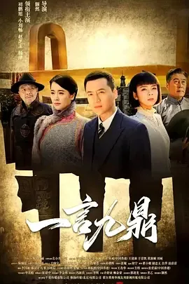 一言九鼎是君王是什么生肖