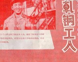 轧钢工人吉他独奏