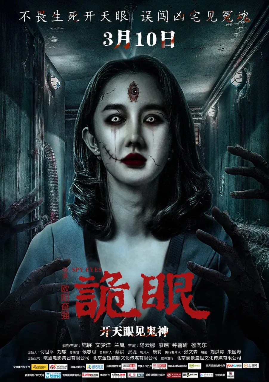 诡眼电影